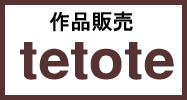 tetote